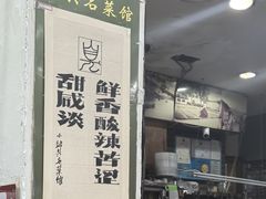 -绍兴名菜馆(可乐路店)