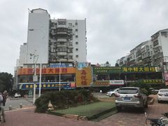 -鑫悦楼煎蟹·16年海鲜大排档
