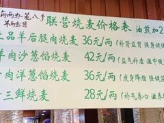 -内蒙联营烧麦 草原石榴红(护国寺店)