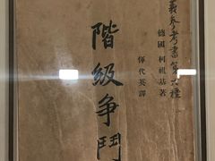 -中共一大纪念馆
