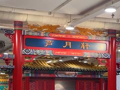 -芦月轩羊蝎子(太平桥店)