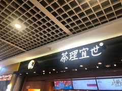 -茶理宜世(东方宝泰店)