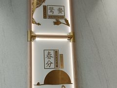 -喜家德虾仁水饺(马栏店)