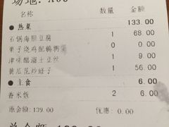 账单-陆壹捌餐厅(五大道店)