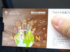 -歌斐颂巧克力小镇