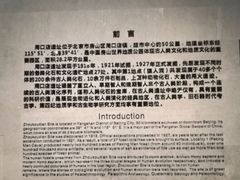 -北京周口店北京人遗址博物馆