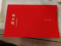 -狗不理(水上北路旗舰店)