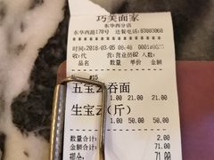 账单-巧美面家(东华西店)