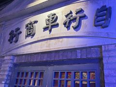 -和平菓局(王府井店)