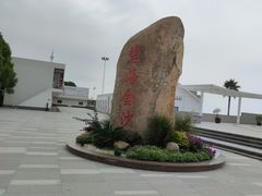-碧海金沙