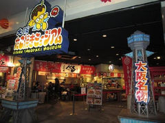 -章鱼烧博物馆(TAKOYAKI PARK)