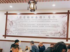 大堂-蒋家肠旺面馆(合群路店)