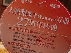 -大鸭梨烤鸭(石佛营店)