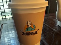 咸亨太雕奶茶-咸亨酒店•非遗绍兴菜•中华老字号(堂吃餐厅)
