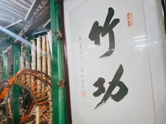 -竹泉农庄·竹筒饭(从化店)