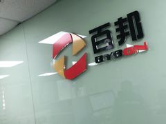 -百邦苹果官方授权维修(好世界商场店)