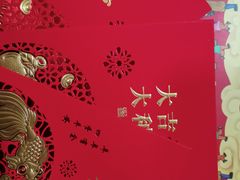 -三顾园(锦里店)