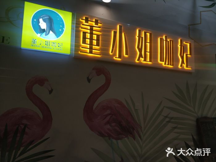 董小姐咖妃·咖啡·简餐.意面(松江大学城店)门面图片