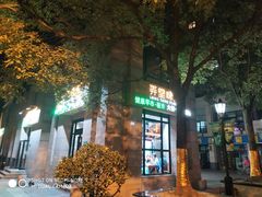 门面-弄堂咪道-饭香·面香·馄饨香(兴梅店)