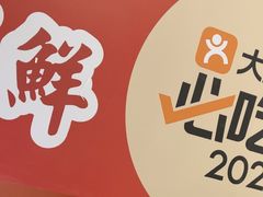 -强记海鲜·大排档(蛇口新街店)