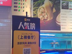 -渔家风味·鲅鱼水饺·央视展播·海鲜天津菜(开发区店)