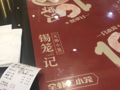 -锡笼记·无锡小笼(新明路店)