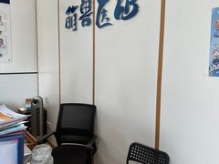 -萌兽医馆·绝育·24小时内科·宠物医院(德胜店)