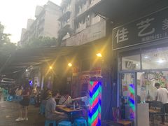 门面-刁姐火锅(五小区店)