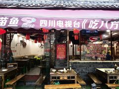 门面-老船夫石锅苗苗鱼·老字号(三道堰总店)