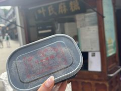 -叶氏麻糍(鼓浪屿店)