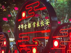 -大唐不夜城