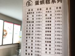 菜单-贺记蛋烘糕(文庙西街店)