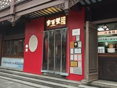 -李百蟹·江南蟹黄面·河景餐厅(夫子庙总店)
