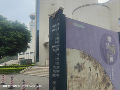 -福建博物院
