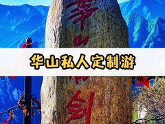 -华山风景名胜区