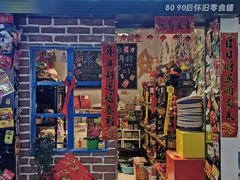 门面-咱们那时候