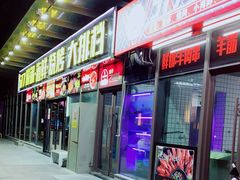 门面-517烧烤·龙虾·海鲜大排档(万象都荟店)