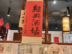 -孔乙己酒家(虹桥路店)