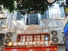 -银记肠粉店(北京路店)