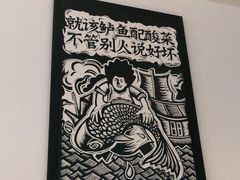 -太二酸菜鱼(菱角湖万达店)