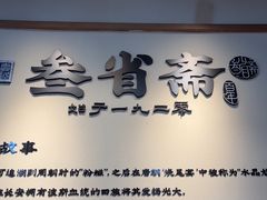 -叁省斋粉蒸肉甑糕·清真(回民街店)