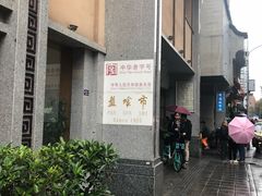 -盘飧市(春熙路店)