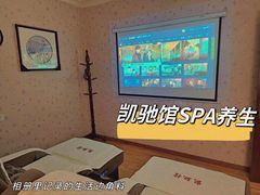 -欢泰养生spa