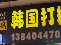 -师任堂韩式食品(总店)