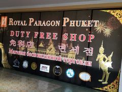 -新罗免税店