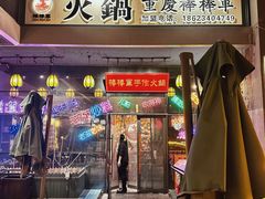-山城棒棒军手作火锅·天花板手撕水牛鲜毛肚(北京店)
