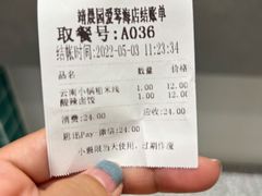 -靖晨园蒸饵丝(爱琴海店)