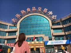 -大连熟食品交易中心