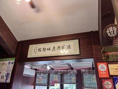 -孙盛兴奥灶面馆·蟹黄面·三虾面(山塘街总店)