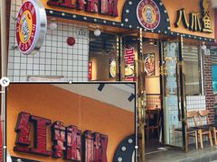 门面-红辣椒八爪鱼特色韩国料理专门店(远景路旗舰店)